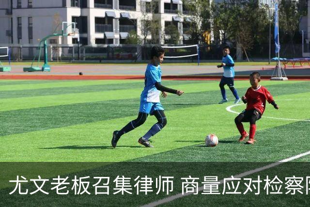 尤文老板召集律师 商量应对检察院调查的策略